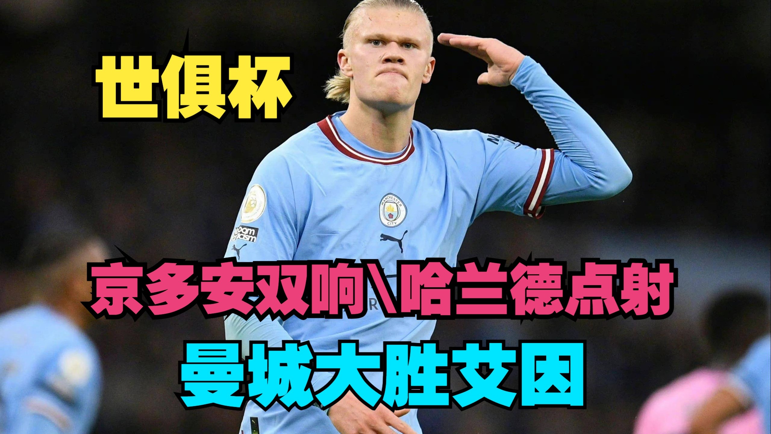 包含今晨突围战来临，新奥尔良鹈鹕围绕世俱杯回应争议，细节曝光，团队化学反应显著的词条